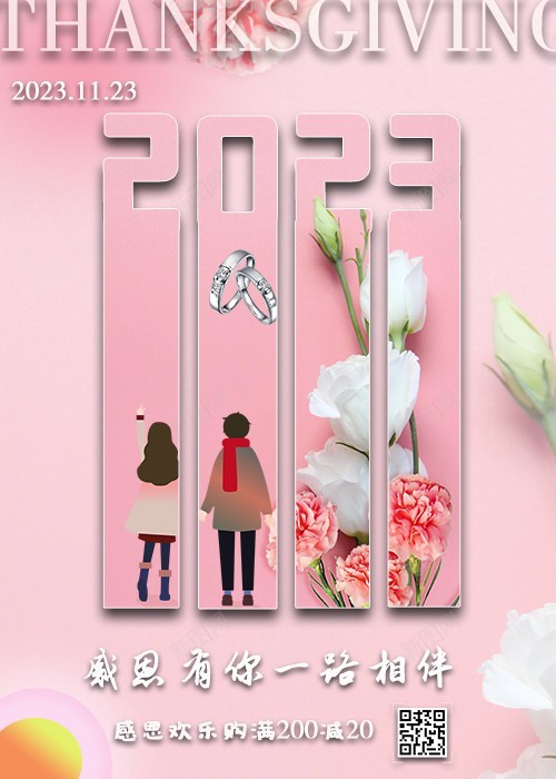 感恩节海报psd_88icon https://88icon.com 2023感恩节 促销 原创海报 情侣 感恩有你 感恩节 感恩节海报 戒指