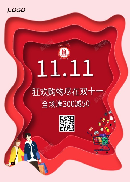 双十一海报psd_88icon https://88icon.com 11 促销日 剁手日 原创海报 双11 双十一 海报 狂欢日