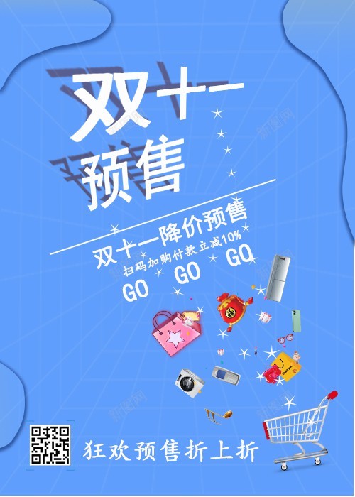 双十一预售海报psd_88icon https://88icon.com 包包 原创海报 双11 双十一 购物车 预售