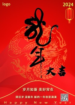 李宁龙年海报2024新年海报高清图片