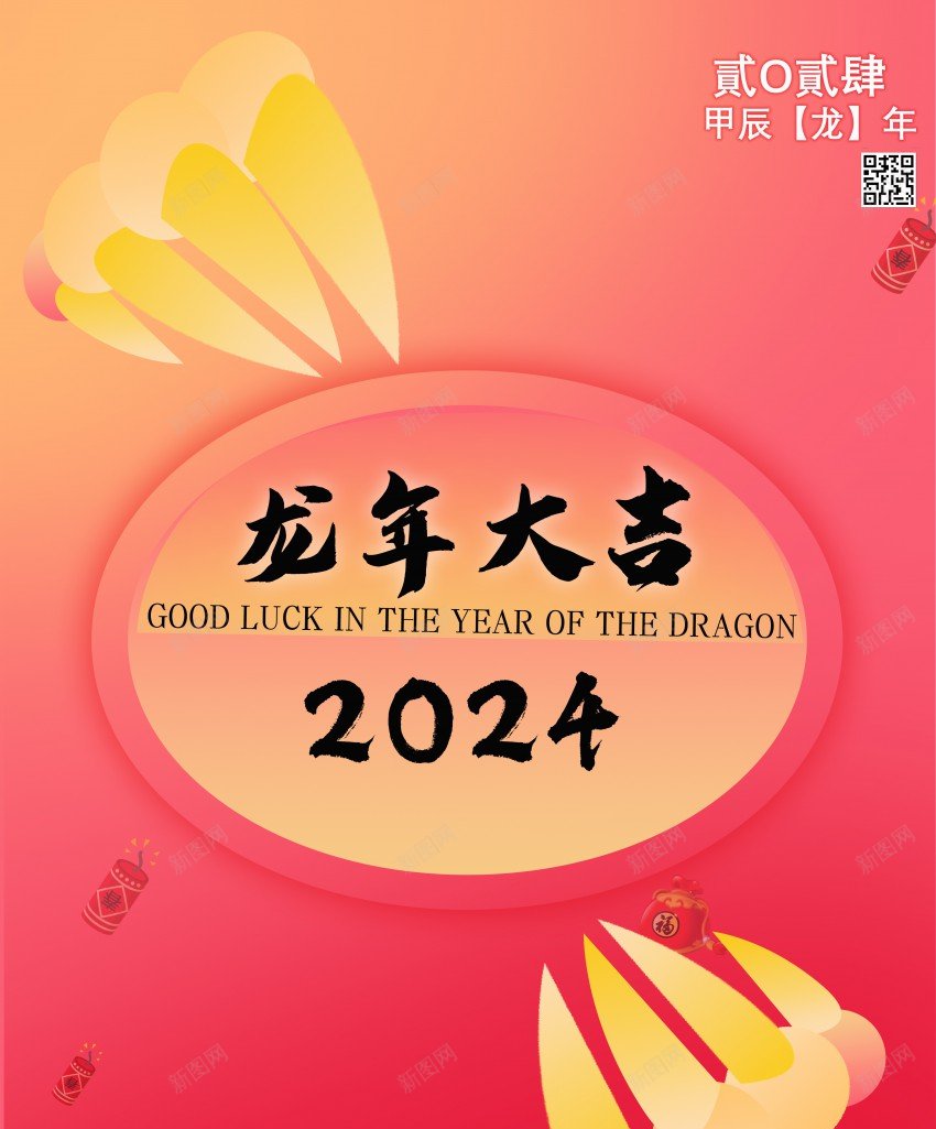 2024新年海报jpgpsd_88icon https://88icon.com 2024 原创海报 新年 海报 龙年大吉 龙爪