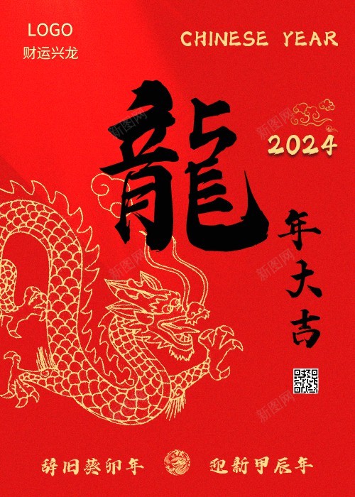 2024新年海报psd_88icon https://88icon.com 2024 原创海报 新年 新年海报 海报 龍 龙年大吉