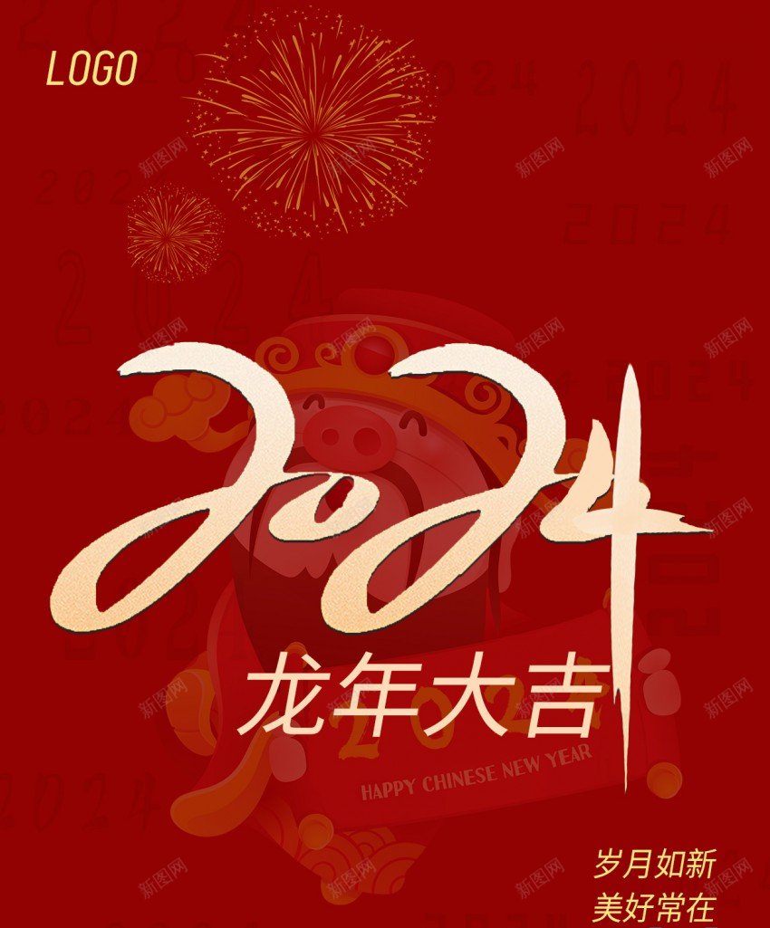 2024新年海报psd_88icon https://88icon.com 2024 原创海报 新年 新年海报 新春海报 财神 龙年大吉