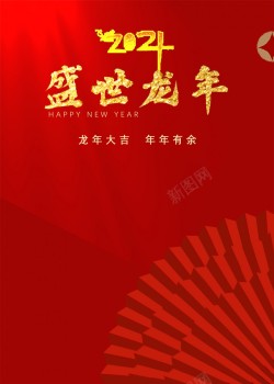 李宁龙年海报2024龙年海报背景高清图片