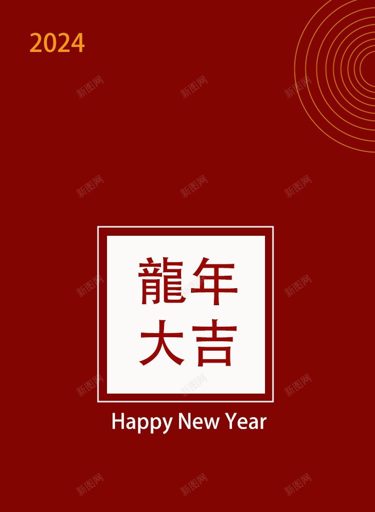 2024龙年大吉jpg设计背景_88icon https://88icon.com 龙年大吉 2024