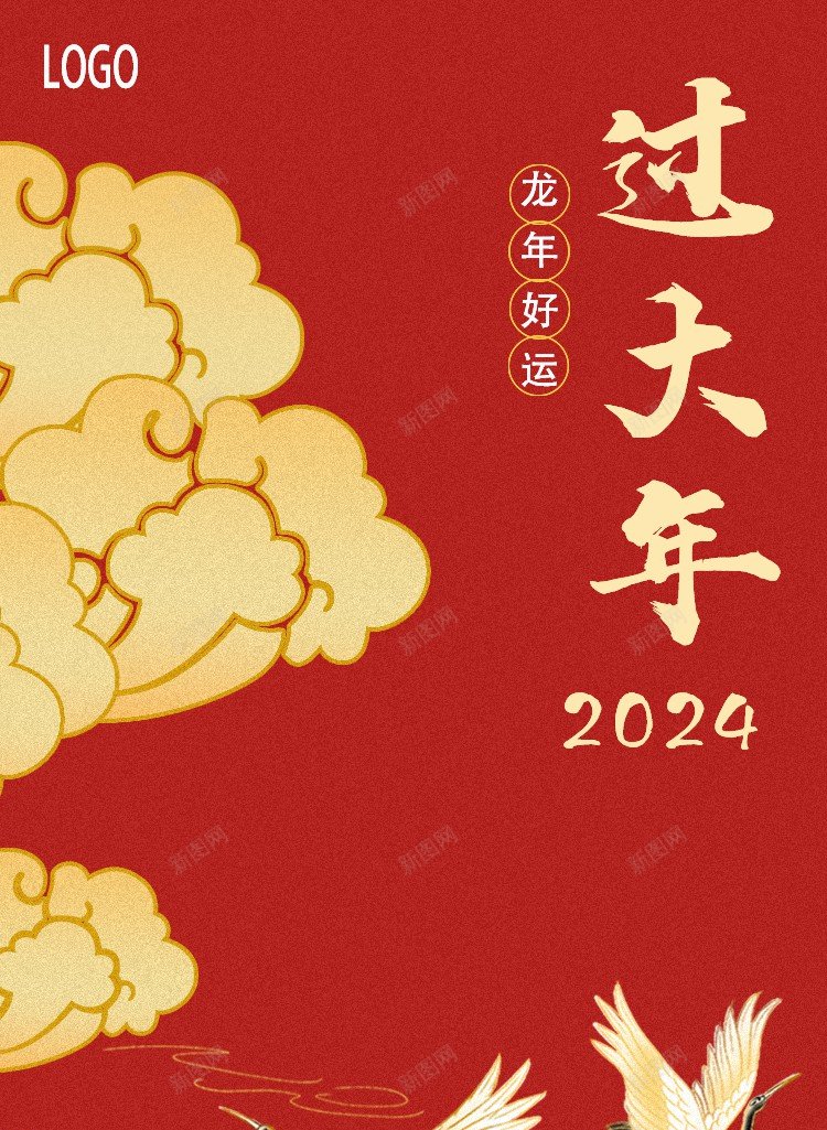 2024新年海报psd_88icon https://88icon.com 2024 仙鹤 原创海报 新年 新年海报 新春海报 祥云 过大年 龙年大吉