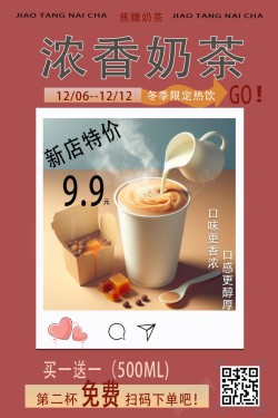 冬季奶茶新店特推海报海报