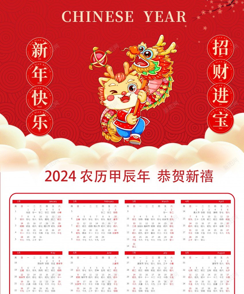 2024龙年新年日历psd_88icon https://88icon.com 原创海报 新年 日历 龙年