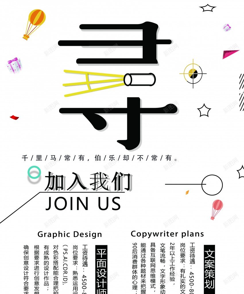 2024招聘广告孟菲斯风格psd_88icon https://88icon.com 加入我们 原创海报 寻人 招 招聘 招聘广告 简约 聘