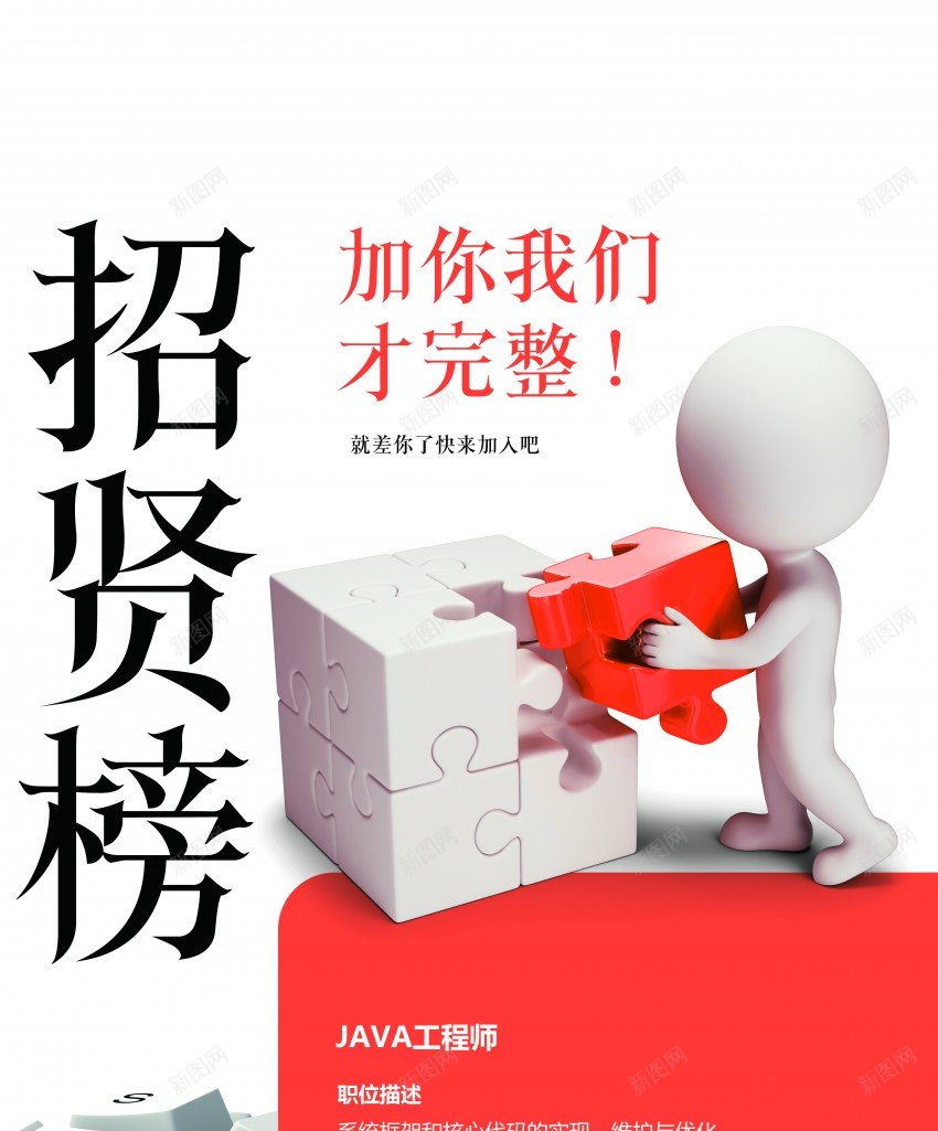 易拉宝招聘海报psd_88icon https://88icon.com 加入我们 原创海报 招 招人 招聘 招贤榜 易拉宝 海报 聘