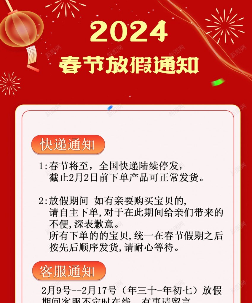 电商放假通知psd_88icon https://88icon.com 2024放假通知 原创海报 放假 新年放假 新年放假通知 电商 电商放假通知 通知