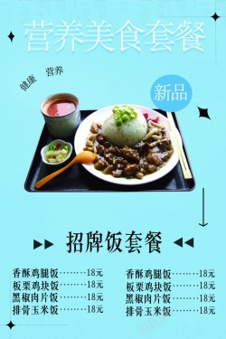 招牌饭套餐海报高清图片