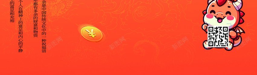 2024年年有余psd_88icon https://88icon.com 2024 原创海报 年年有余 新年海报 金币 龙年 龙年大吉