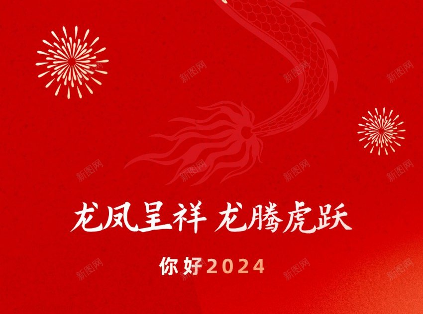 龙年psd_88icon https://88icon.com 2024 原创海报 新年 龙 龙年