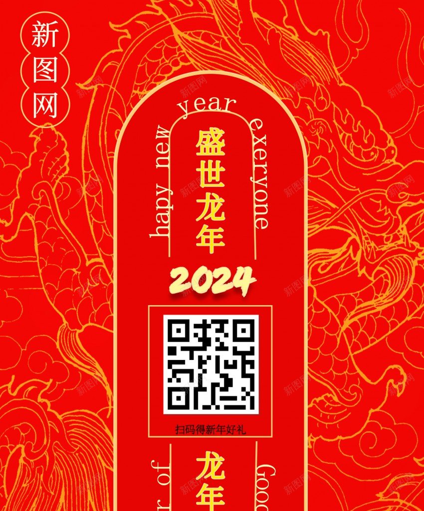 2024新年海报psd_88icon https://88icon.com 2024 中国年 原创海报 新年 盛世龙年 龙年大吉 龙年海报