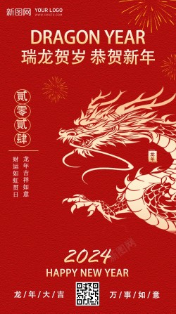 瑞龙瑞龙贺岁新年海报高清图片