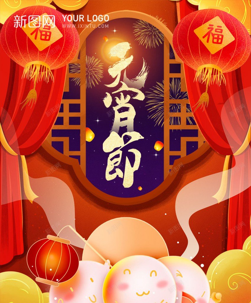 元宵节快乐psd_88icon https://88icon.com 元宵节 原创海报 快乐 新年 汤圆 福气 闹元宵