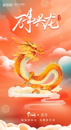 万事兴龙海报