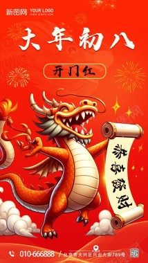 2024开门红海报