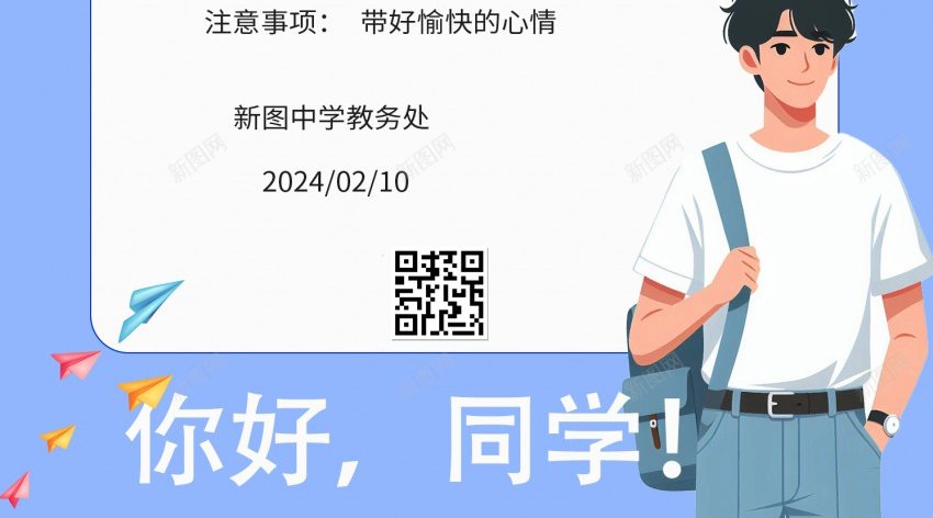 开学通知psd_88icon https://88icon.com 原创海报 开学 返校 返校召集令 返校通知 通知