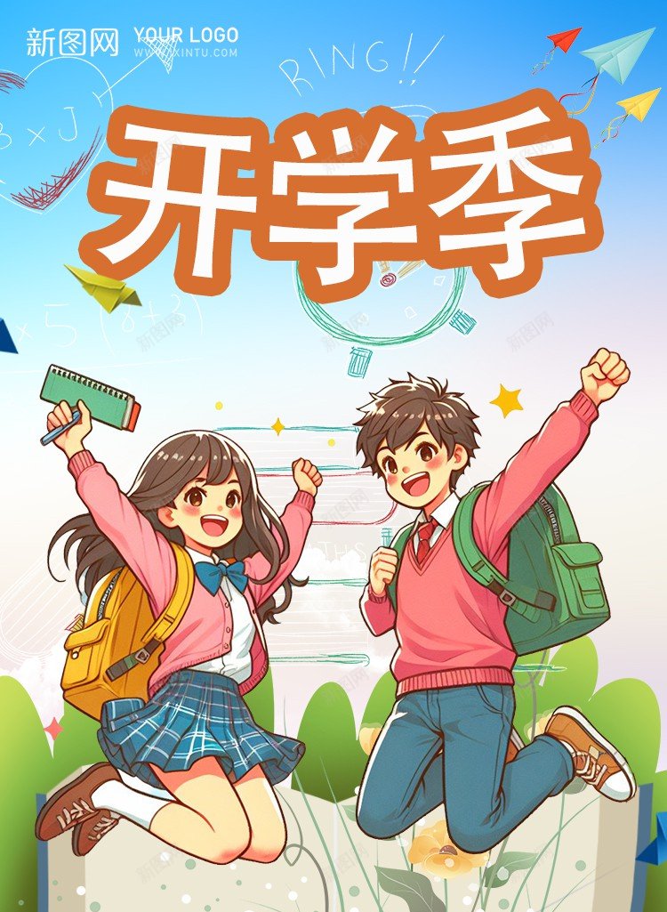 开学家促销海报psd_88icon https://88icon.com 促销 原创海报 开学 开学季 文体促销 海报