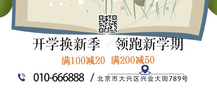 开学家促销海报psd_88icon https://88icon.com 促销 原创海报 开学 开学季 文体促销 海报