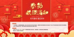 红色喜庆新年放假通知横图海报