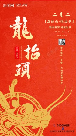 二月二龙抬头海报