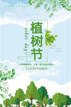 2024植树节携手共植树海报