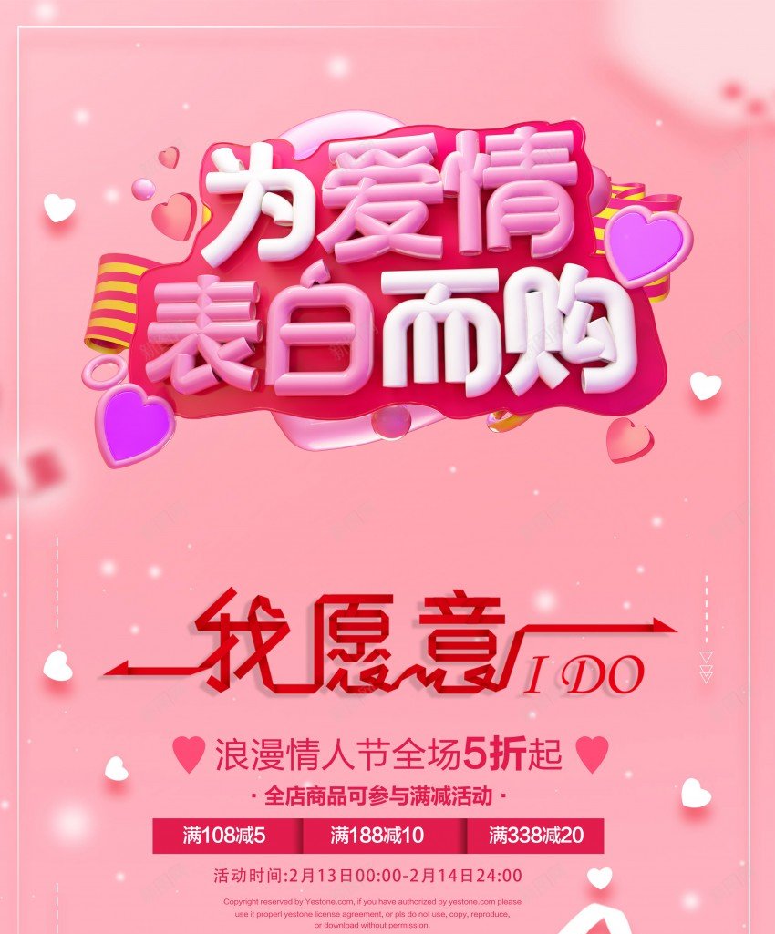 情人节粉色主题促销海报psd_88icon https://88icon.com 促销海报 原创海报 彩带爱心气球元素 情人节 海报