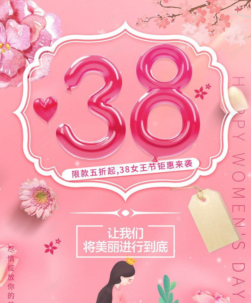 三八女神节促销海报psd_88icon https://88icon.com 38 38妇女 三八 促销 原创海报 女王节 女神节 妇女节 时尚 海报 粉色 购物