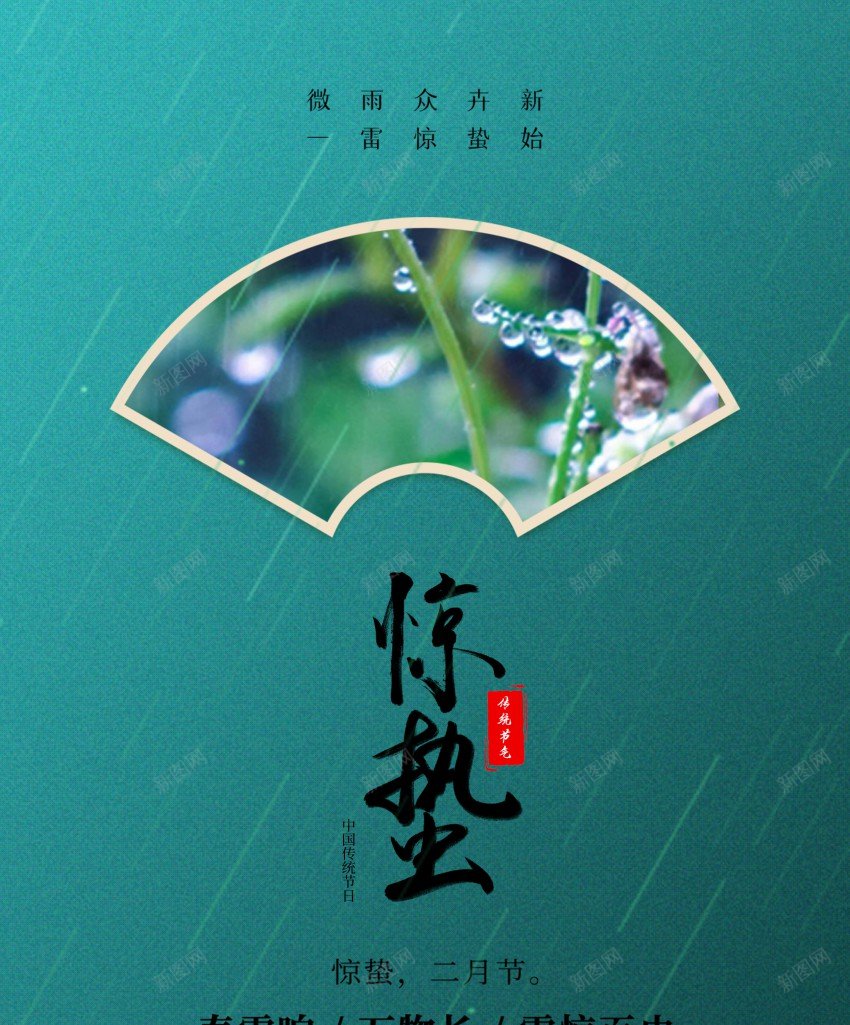 二十四节气惊蛰海报psd_88icon https://88icon.com 二十四节气 原创海报 惊蛰 惊蛰海报 惊蛰节气 海报