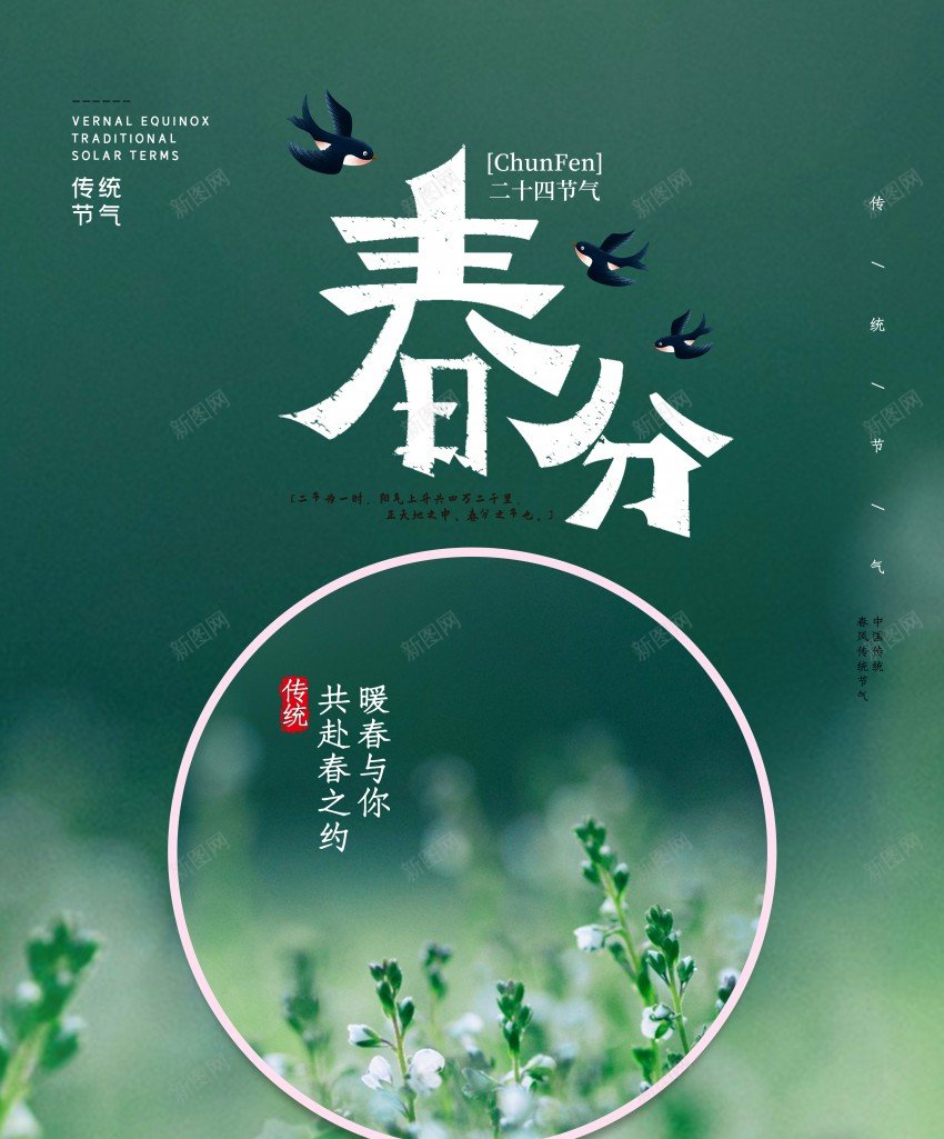 创意春分节气海报psd_88icon https://88icon.com 二十四节气 促销 原创海报 叶子 图片 春分 植物 海报 生机 节气