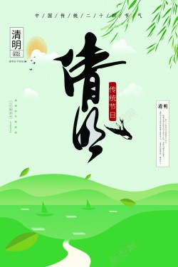 清明节海报海报