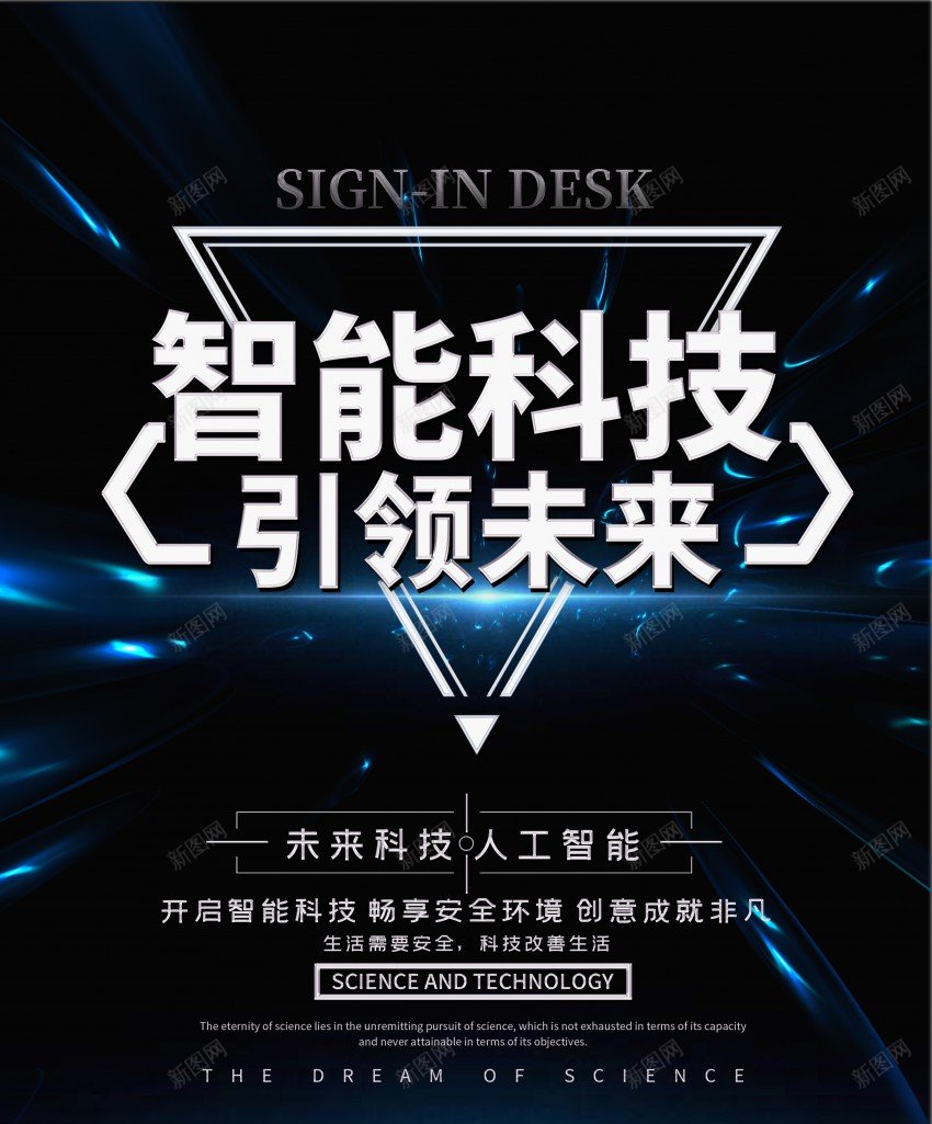 蓝色时尚科技未来海报psd_88icon https://88icon.com 5G 光速 创新 原创海报 发展 时尚 智能 未来 海报 科技 蓝色