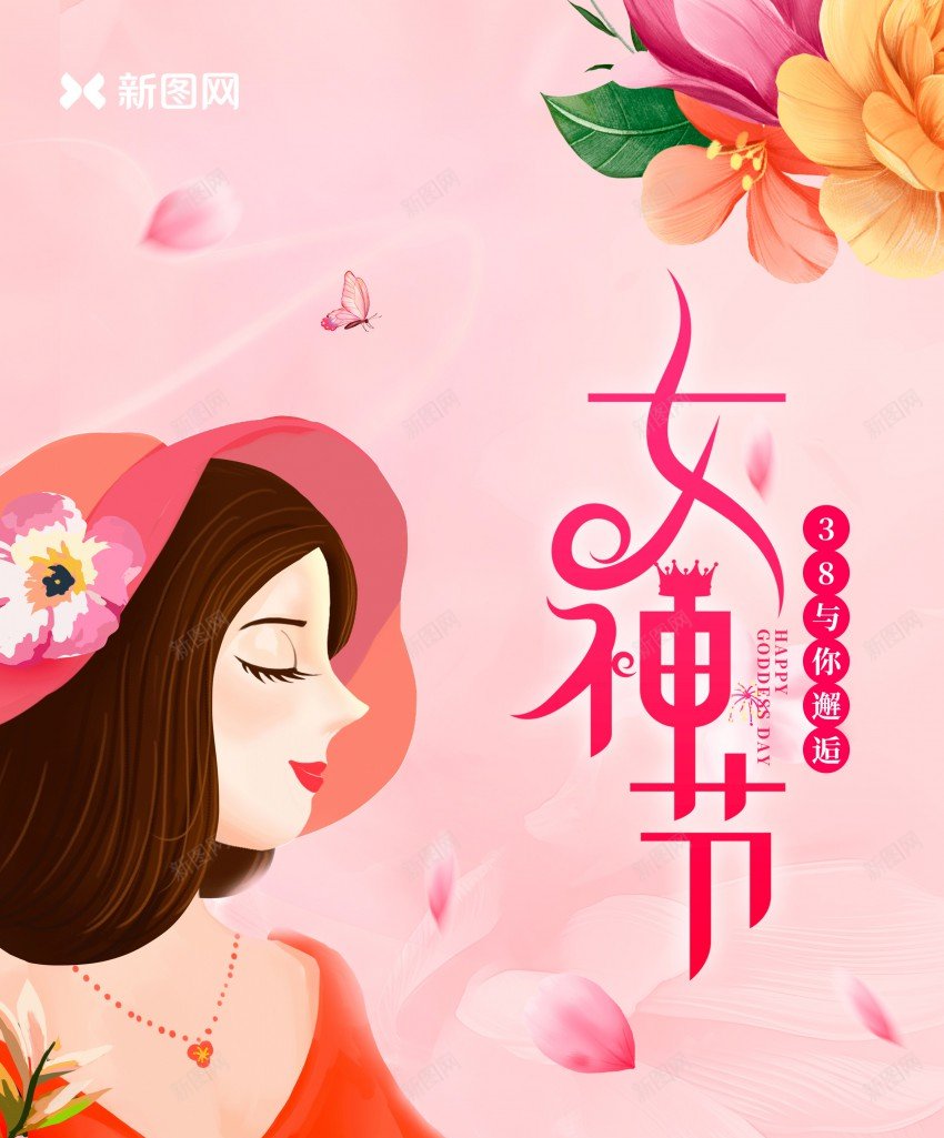 女神节海报设计psd_88icon https://88icon.com 三八妇女节 原创海报 女神节 妇女节 海报 爱自己 粉色 花朵 鲜花