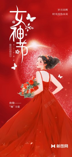 女神节促销海报海报