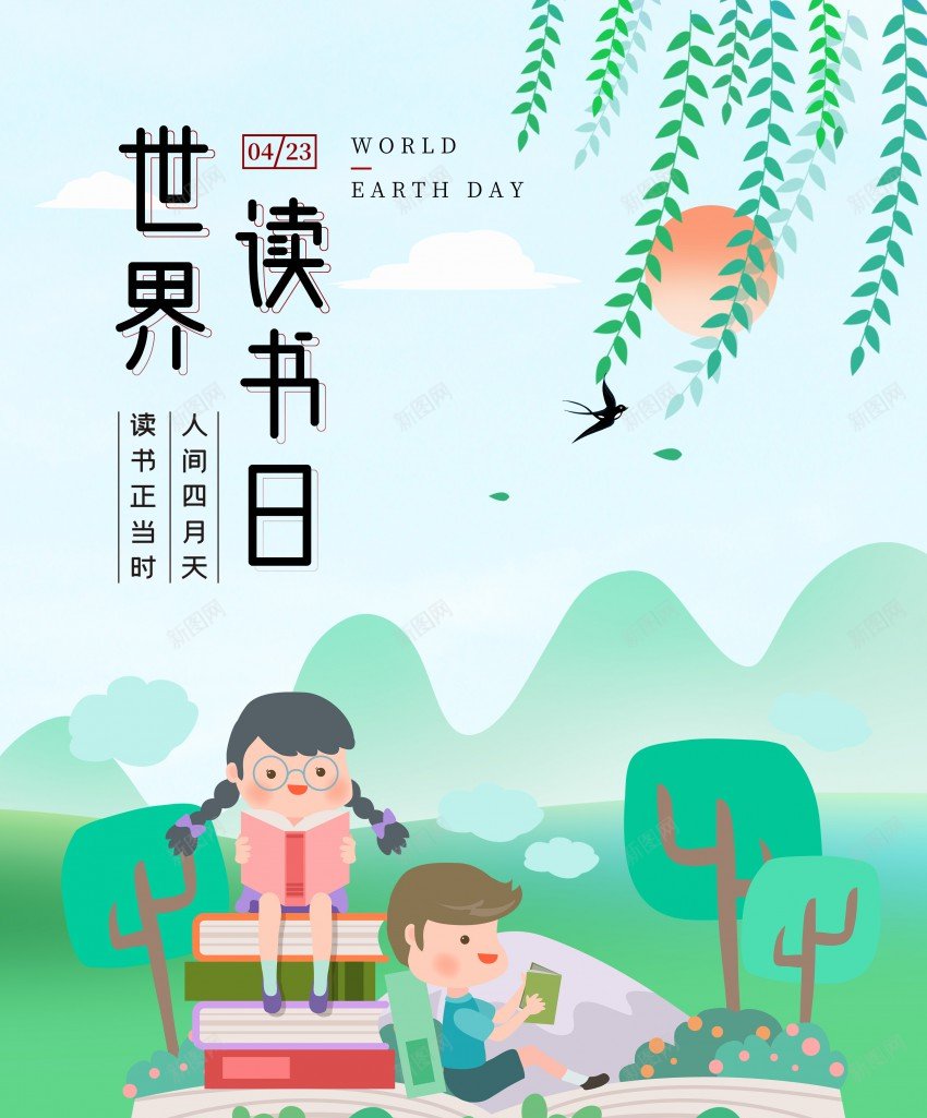 世界读书日海报psd_88icon https://88icon.com 世界读书日 公益 原创海报 学习 学生 宣传 海报 读书 阅读