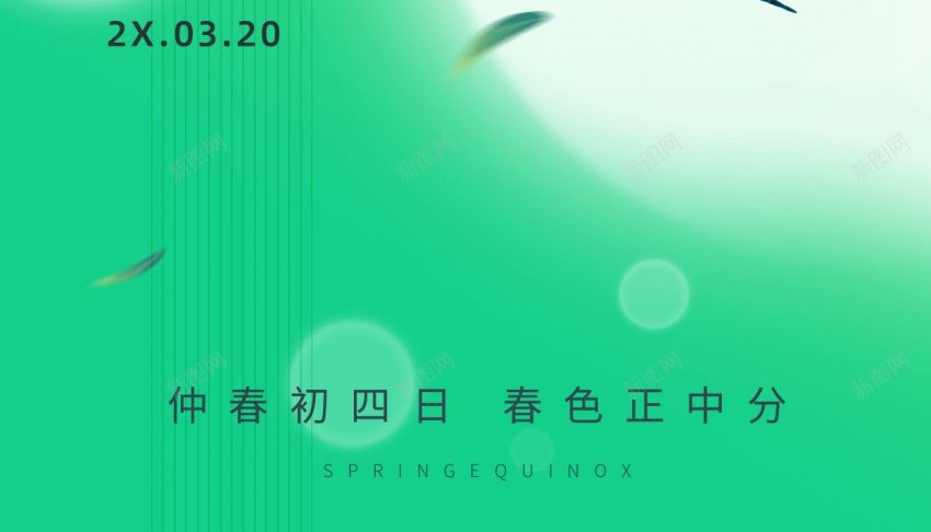 春分节气海报设计psd_88icon https://88icon.com 二十四节气 出游 原创海报 小花 春分 春天 春季 春游 海报 绿色 踏青