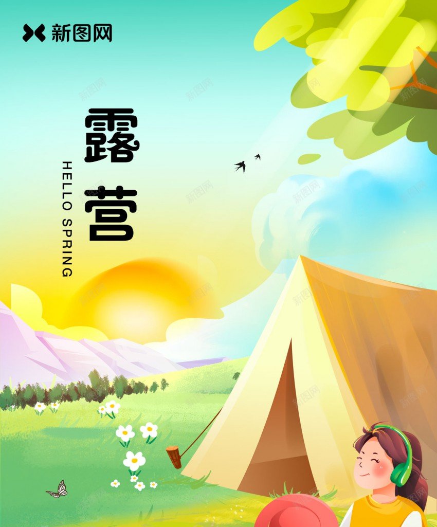 春日露营海报设计psd_88icon https://88icon.com 休闲的女孩 出游 原创海报 小狗 春天 春季 春日 春游 海报 踏青 露营 鸡蛋花