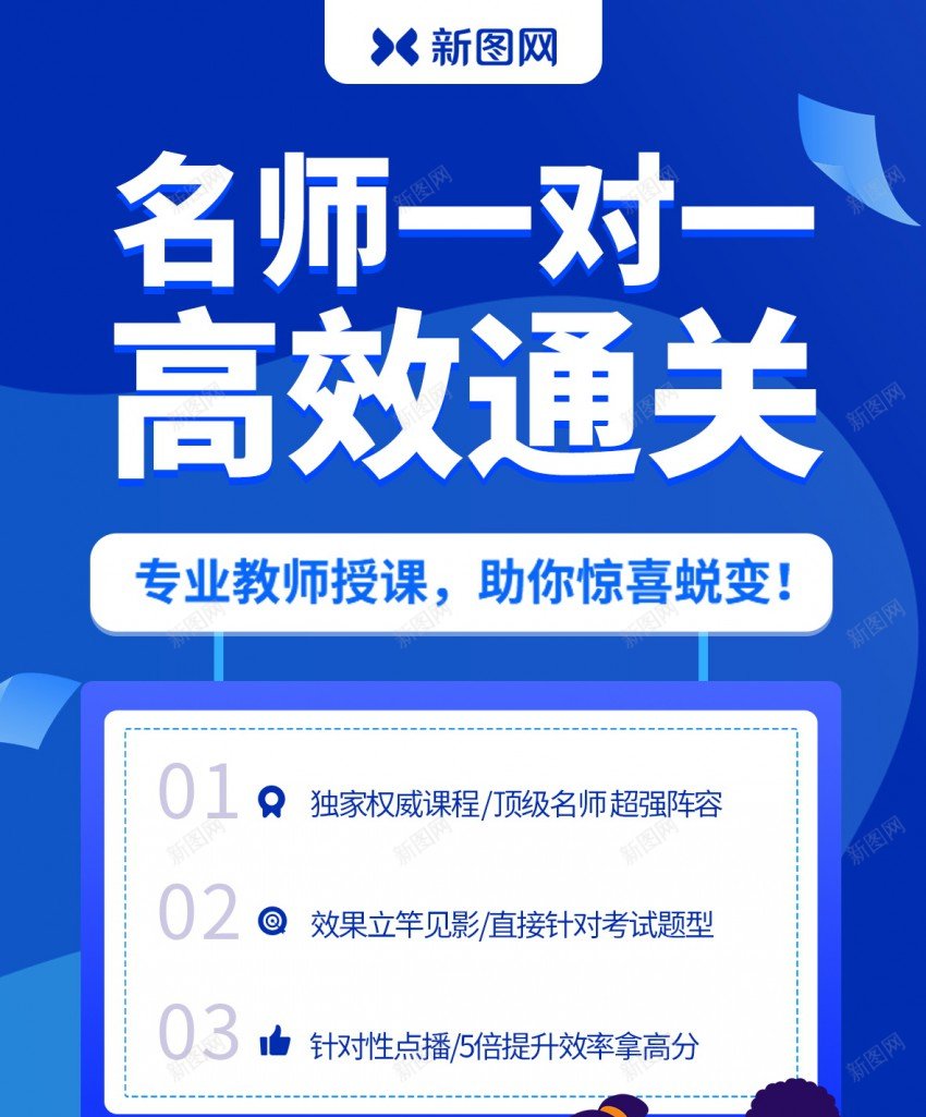 名师一对一促销海报psd_88icon https://88icon.com 促销 原创海报 名师 培训 学习 教学 教育 海报 老师 补习 课程