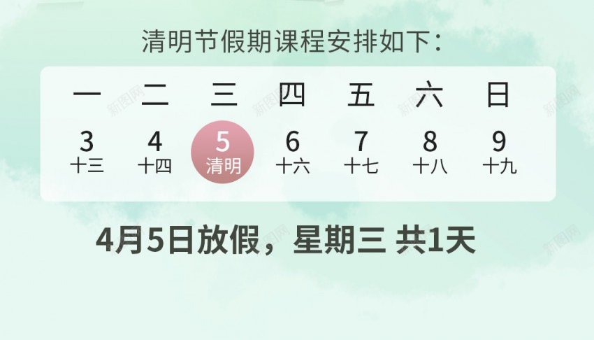 清明节放假通知海报psd_88icon https://88icon.com 二十四节气 原创海报 放假 放假通知 海报 清明 节日 节气