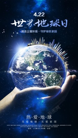 世界地球日公益宣传海报海报