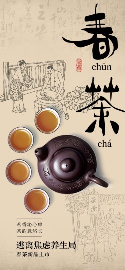 中国风春茶新品促销海报海报