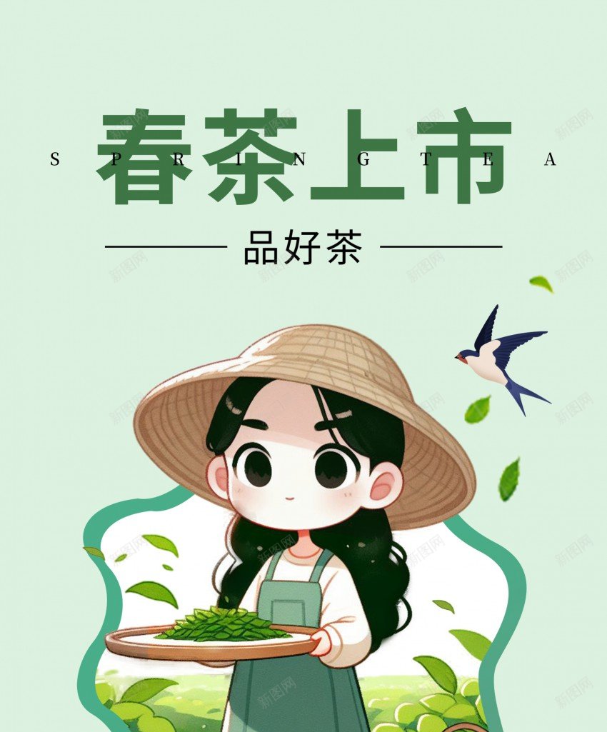 春茶上市促销海报psd_88icon https://88icon.com 促销 原创海报 女孩 新茶 春茶 海报 茶叶 茶文化 采茶