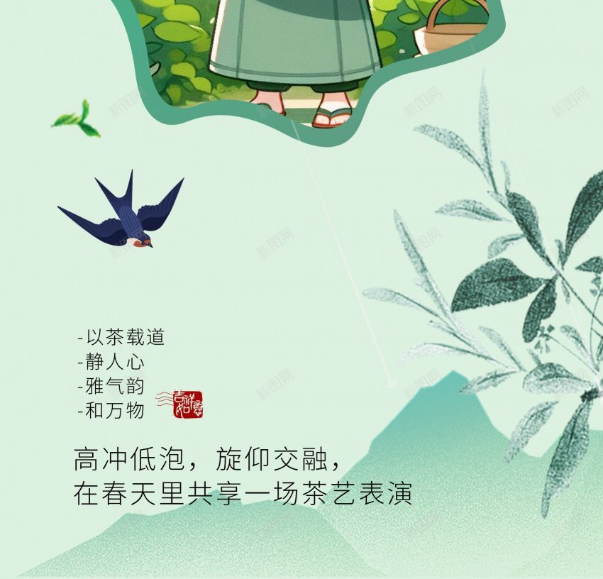 春茶上市促销海报psd_88icon https://88icon.com 促销 原创海报 女孩 新茶 春茶 海报 茶叶 茶文化 采茶