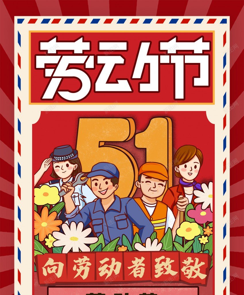 创意劳动节放假通知海报psd_88icon https://88icon.com 51 五一劳动节 人民 创意 劳动 劳动节 原创海报 放假 放假通知 楷模 海报