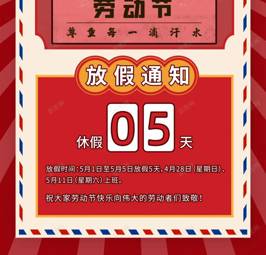 创意劳动节放假通知海报psd_88icon https://88icon.com 51 五一劳动节 人民 创意 劳动 劳动节 原创海报 放假 放假通知 楷模 海报