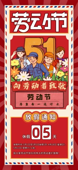 劳动楷模创意劳动节放假通知海报高清图片