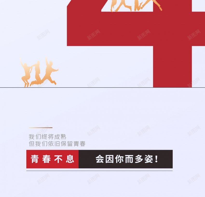 极简创意五四青年节海报psd_88icon https://88icon.com 54 五四 五四青年节 创意 原创海报 极简 海报 节日 青年节 青春